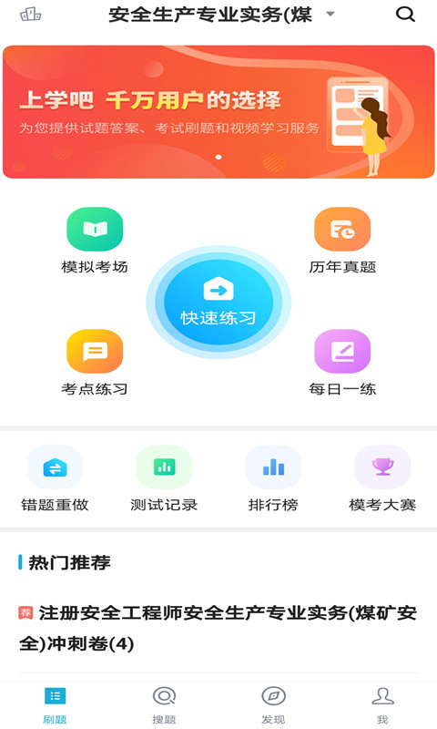注册安全工程师题库截图