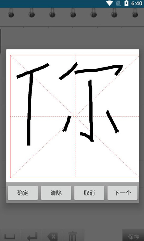 猕猴练字书法家截图