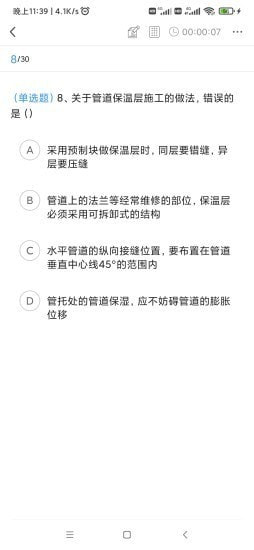 二建考试题库截图