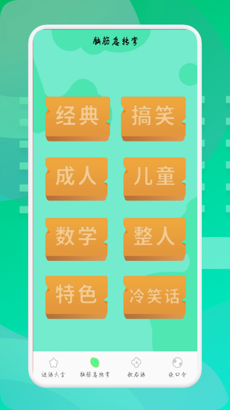 谜语大赢家截图