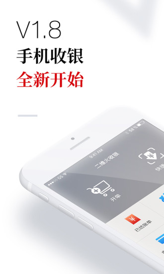 二维火收银截图