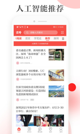 读特新闻客户端截图