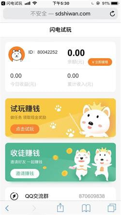 闪电试玩截图