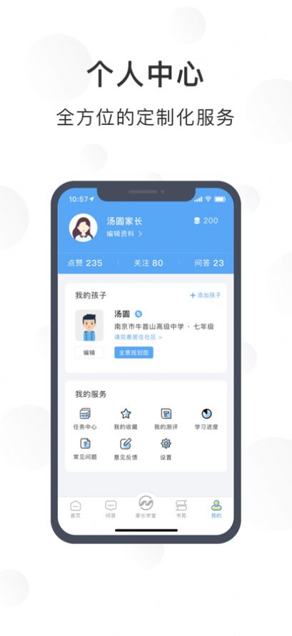 江北育未来截图
