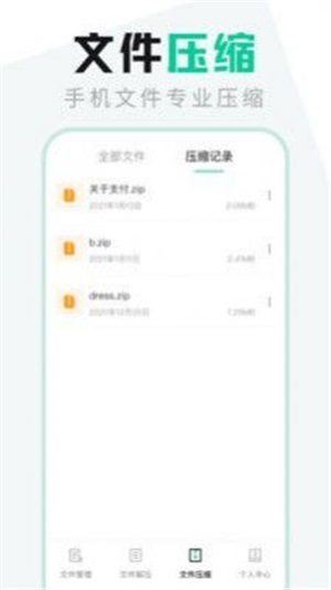ES文件管理截图