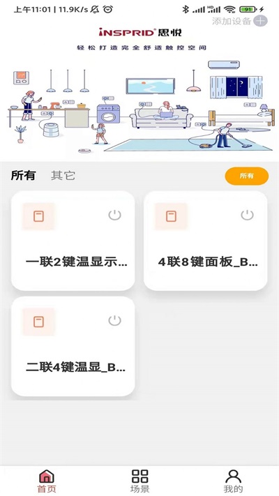 思悦智能截图