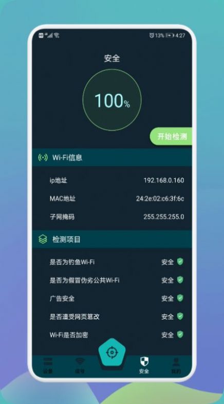 无线网万能魔盒截图