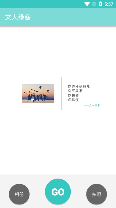 文人绿客截图