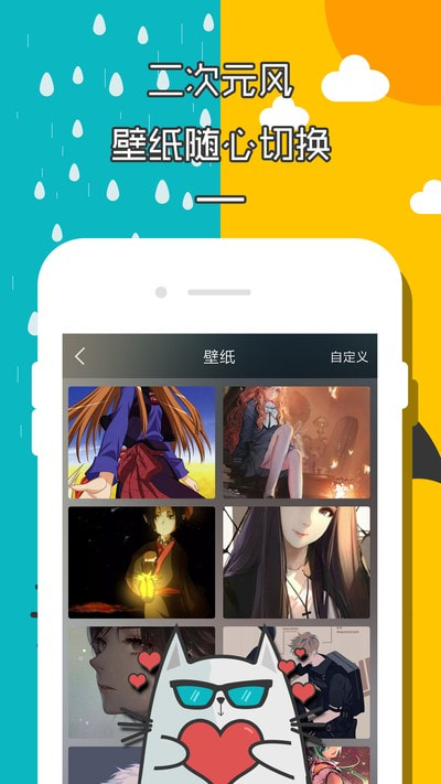 二次元天气闹钟截图