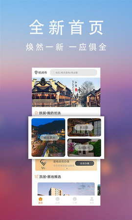 神灯旅居截图