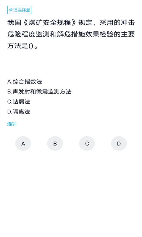 注册安全工程师题库截图
