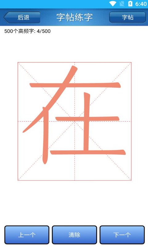 猕猴练字书法家截图