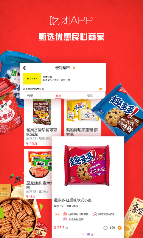 吃团外卖截图