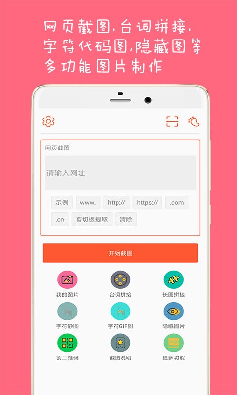 图片拼接大师截图