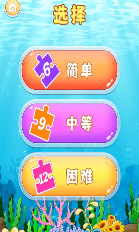 儿童智力拼图截图