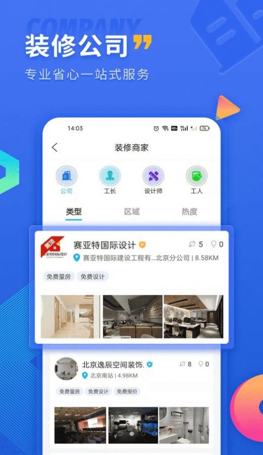 铁住装修截图