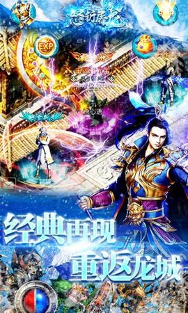 怒斩屠龙之霸业截图