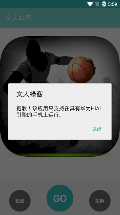 文人绿客截图
