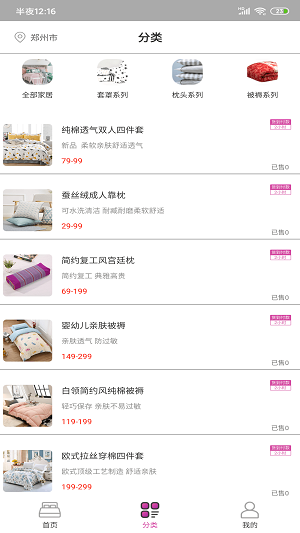 好睡眠家纺截图