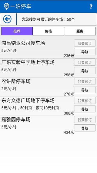 一泊停车截图
