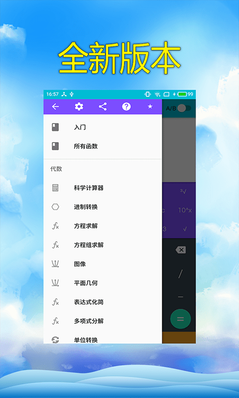 色彩计算器截图