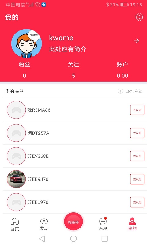 汽车维修保养鉴定截图