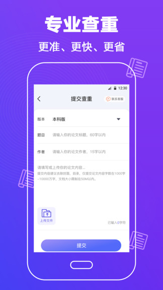 PK论文查重截图