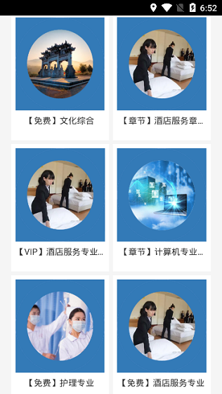 百大学堂截图