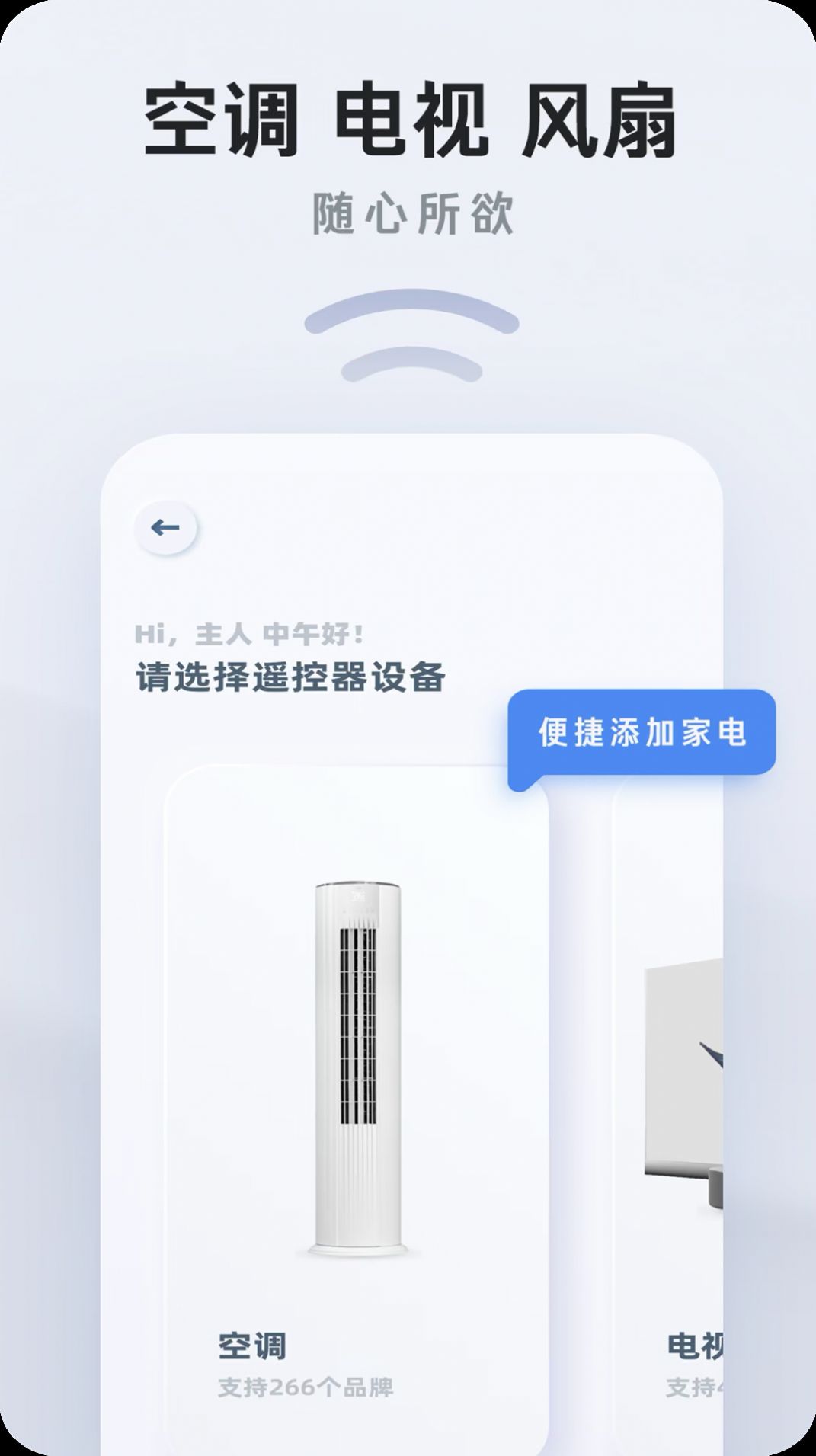 遥控管家截图