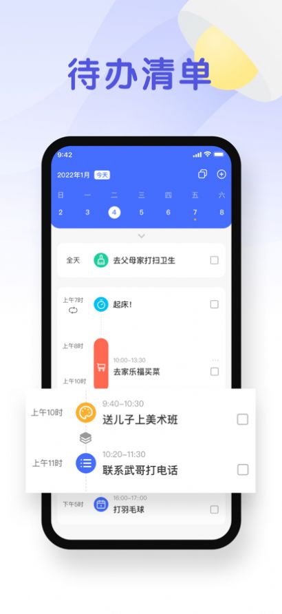 完美待办清单截图