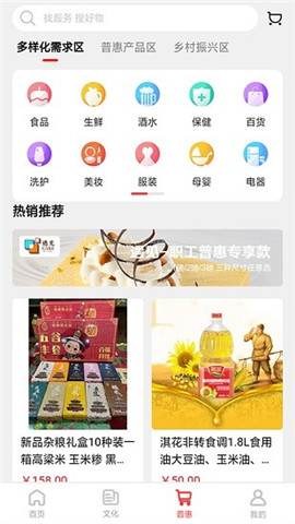 普惠云端截图
