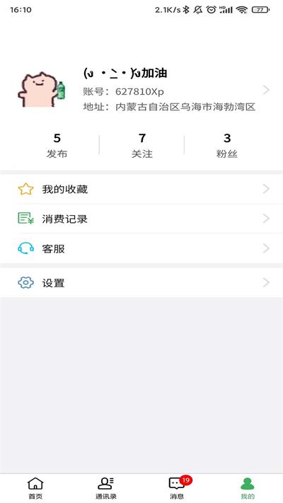 围信同城