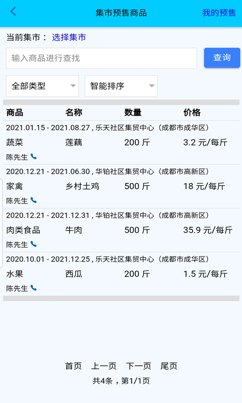 信联一家截图