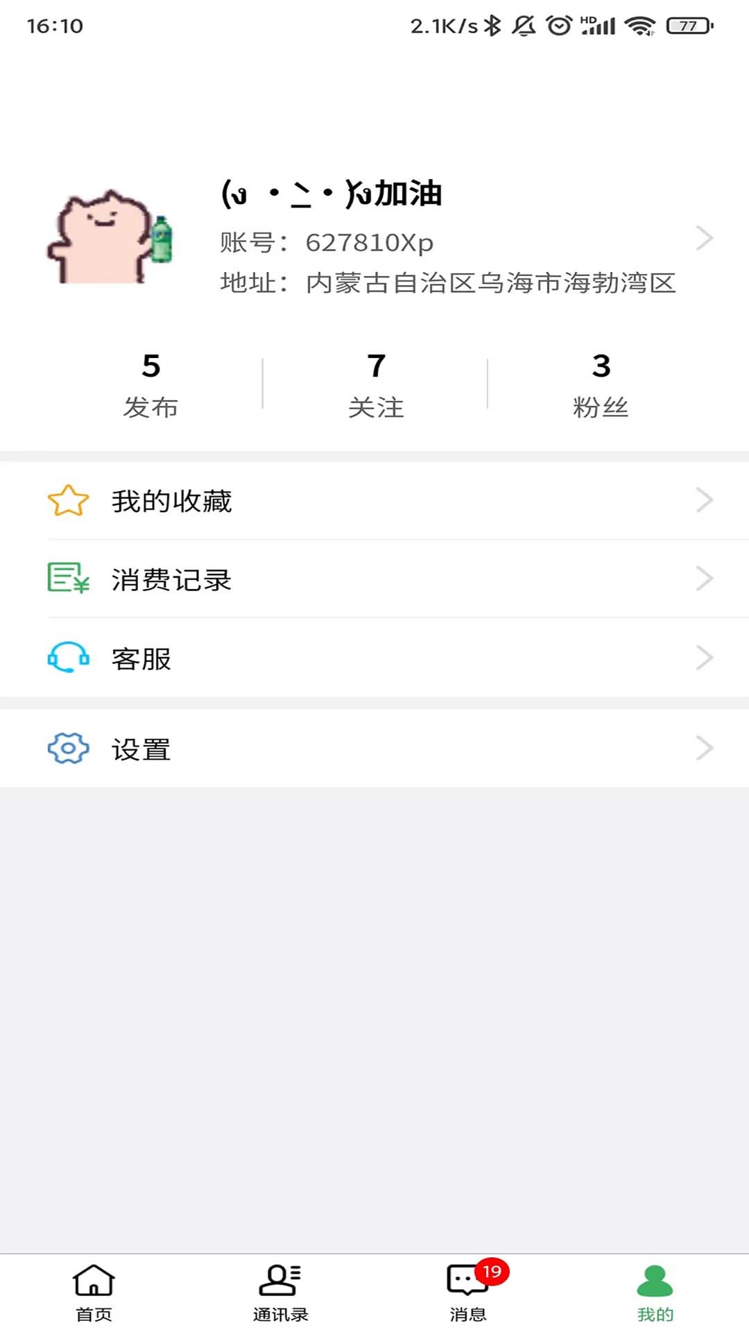 围信同城截图