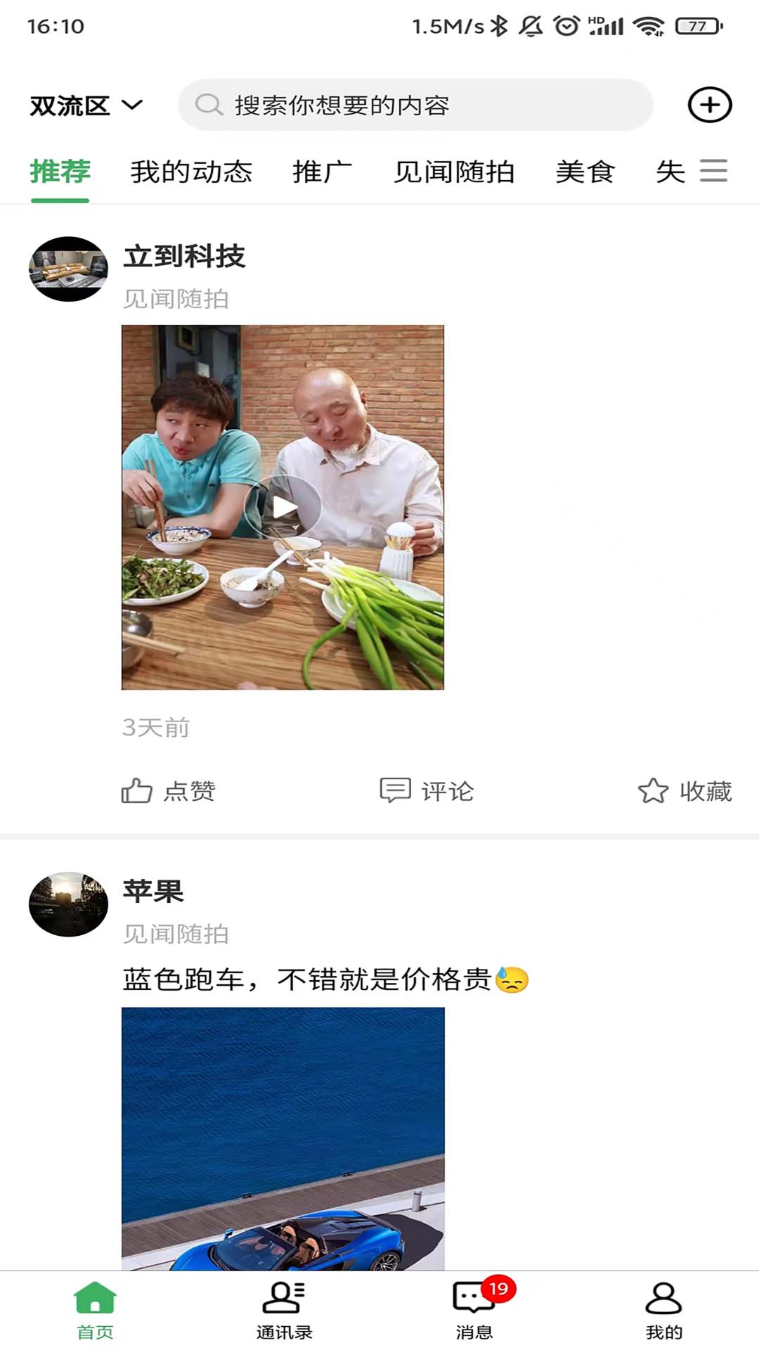 围信同城截图