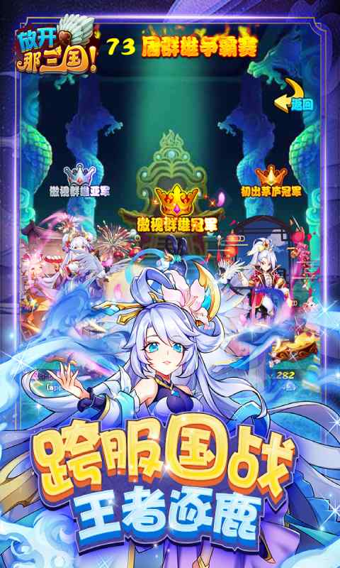 放开那个三国截图