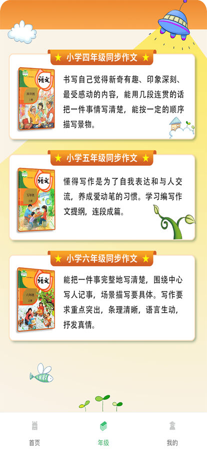 小学人教同步高分作文截图