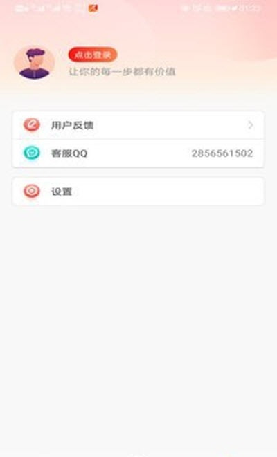 快乐走路截图