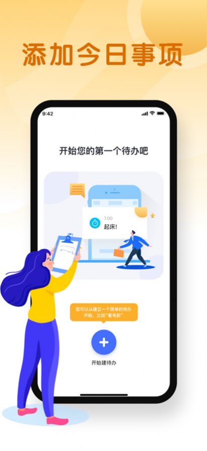 完美待办清单截图