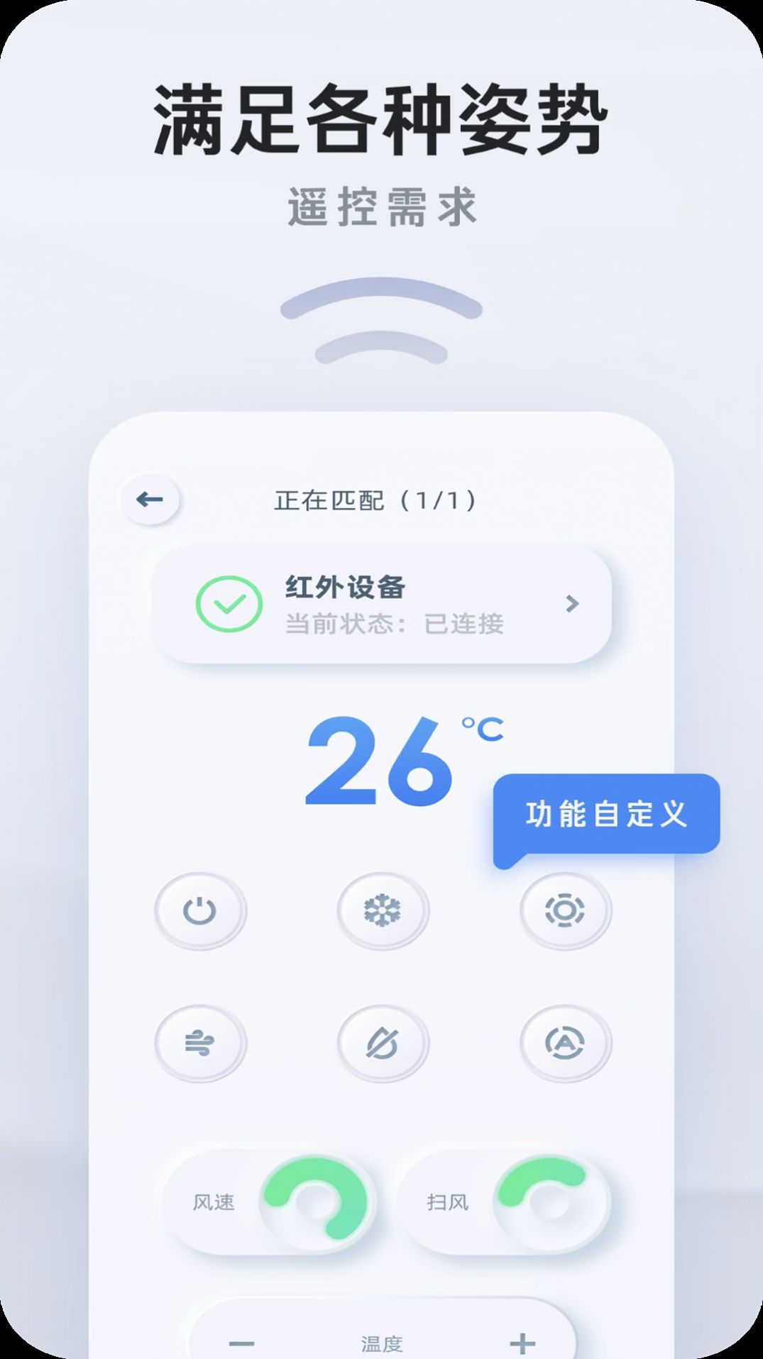 遥控管家截图