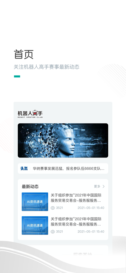 机器人高手截图
