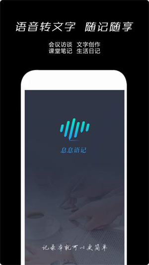 息息语记截图
