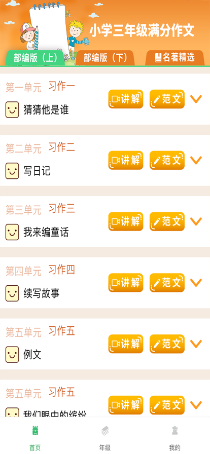 小学人教同步高分作文截图