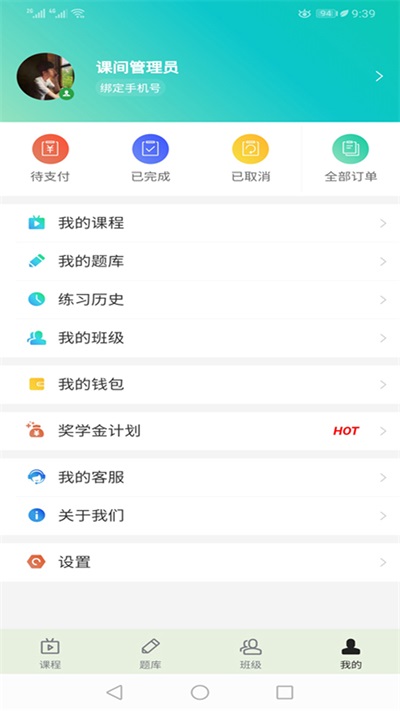 提分学院截图