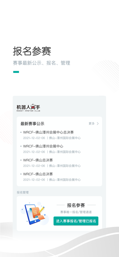 机器人高手截图