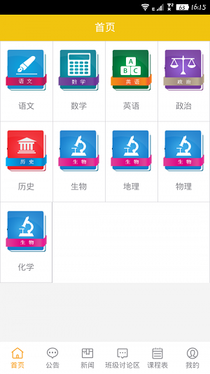 智慧学习截图