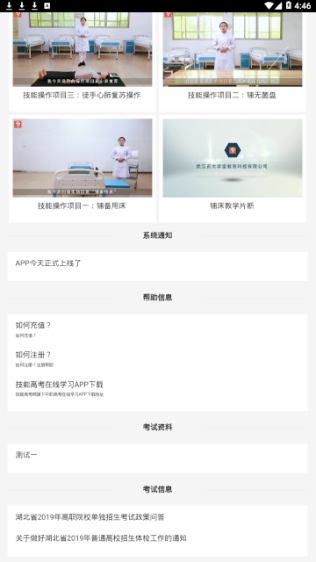 百大学堂截图