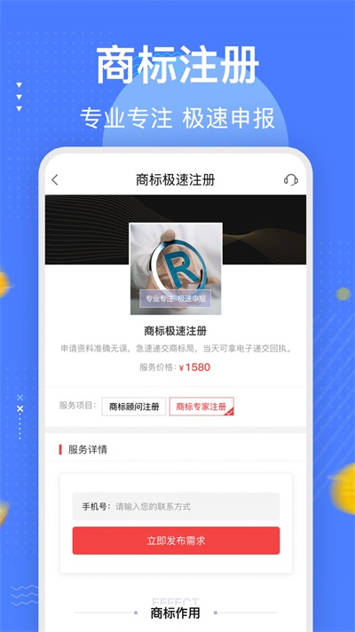 商标注册查询平台截图