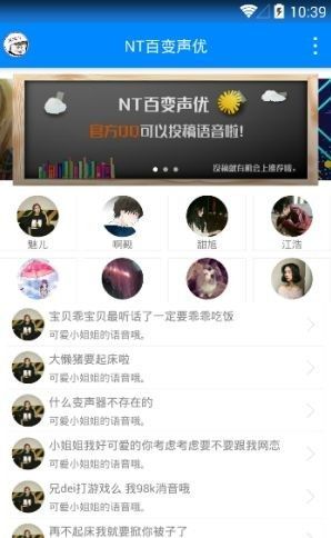 小白配音兼职截图
