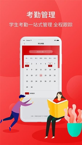 学后无忧教师端截图